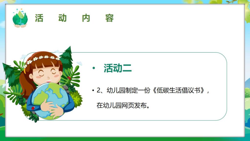 图片[11]-清新卡通幼儿园世界环境日PPT模板-千文网