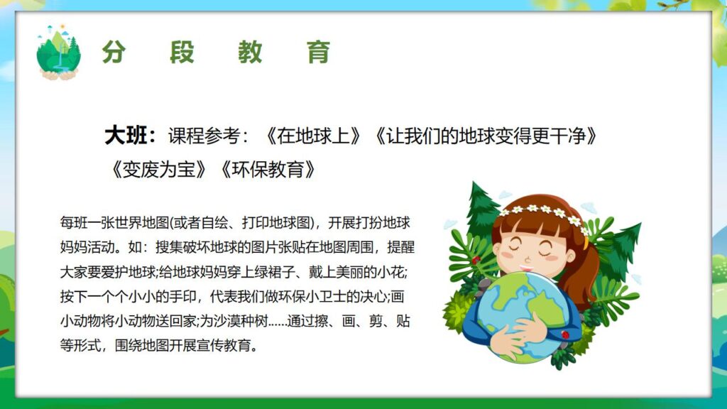 图片[20]-清新卡通幼儿园世界环境日PPT模板-千文网