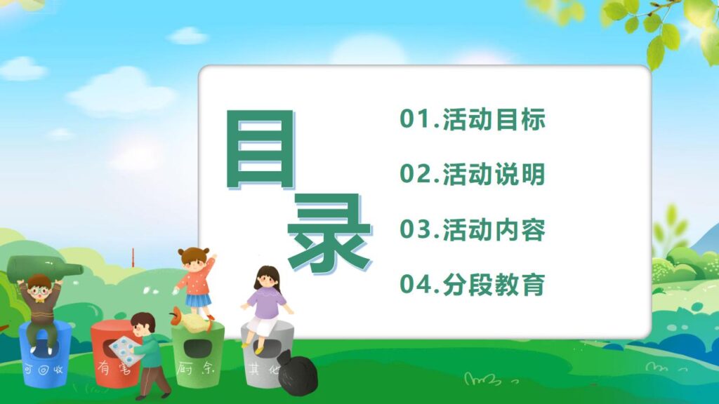 图片[2]-清新卡通幼儿园世界环境日PPT模板-千文网