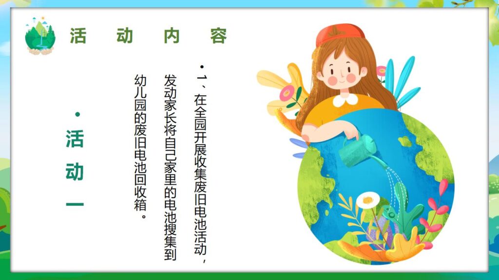 图片[10]-清新卡通幼儿园世界环境日PPT模板-千文网