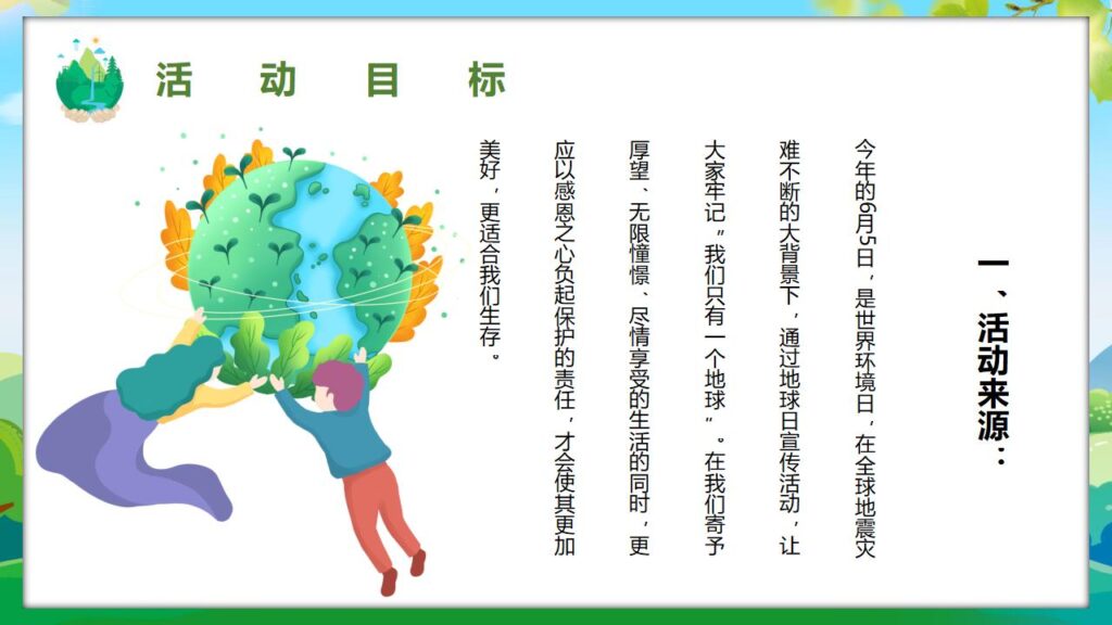 图片[4]-清新卡通幼儿园世界环境日PPT模板-千文网