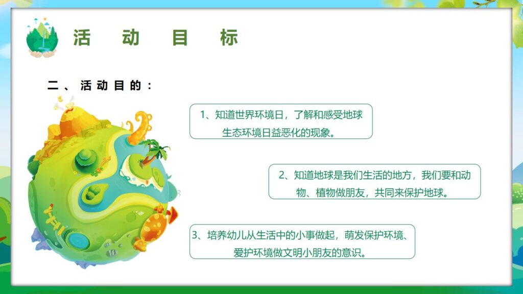 图片[5]-清新卡通幼儿园世界环境日PPT模板-千文网