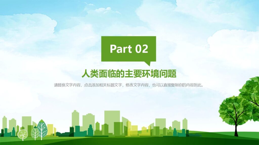 图片[10]-人类面临的主要环境问题PPT模板-千文网