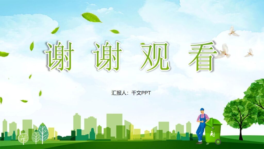 图片[24]-人类面临的主要环境问题PPT模板-千文网