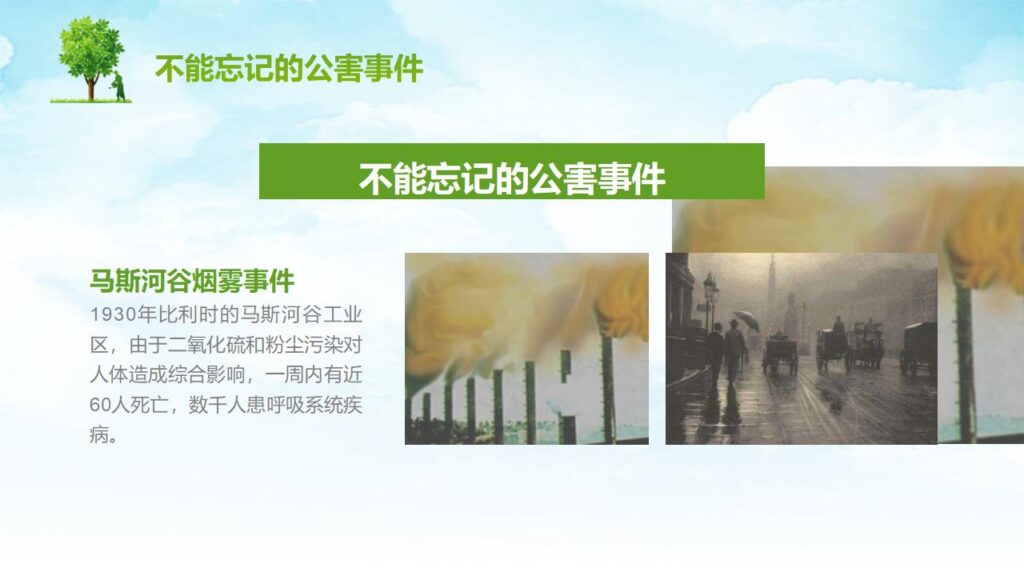 图片[20]-人类面临的主要环境问题PPT模板-千文网