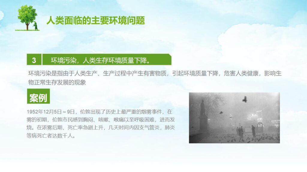 图片[15]-人类面临的主要环境问题PPT模板-千文网