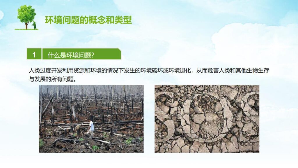 图片[4]-人类面临的主要环境问题PPT模板-千文网
