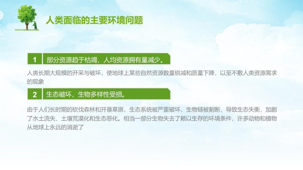 图片[12]-人类面临的主要环境问题PPT模板-千文网