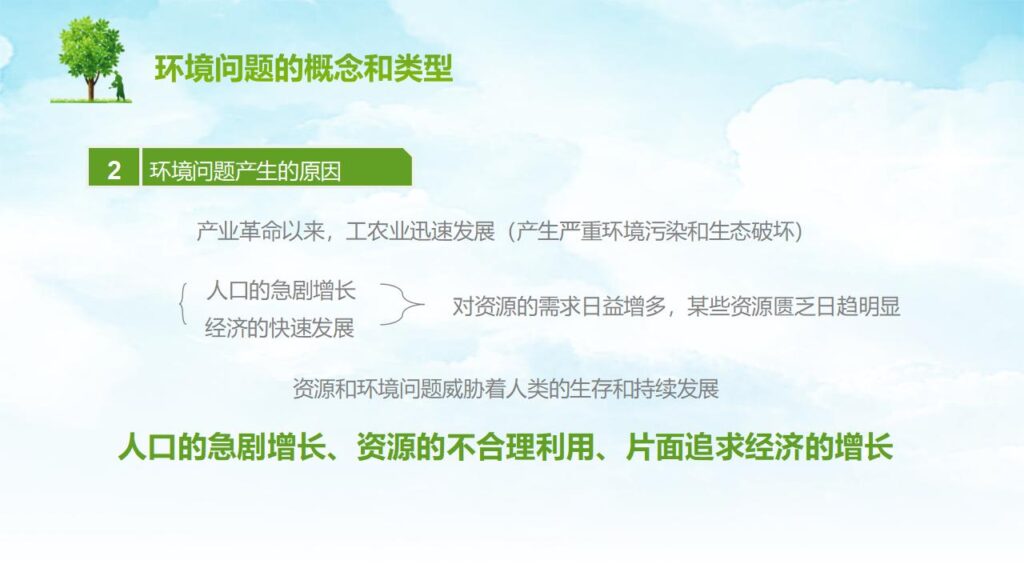 图片[5]-人类面临的主要环境问题PPT模板-千文网