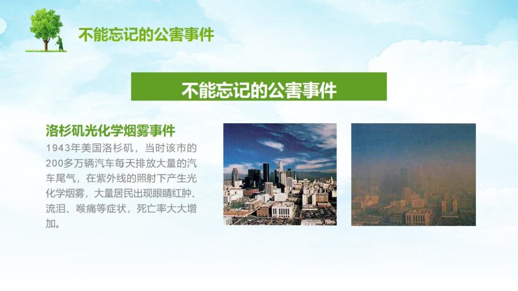 图片[21]-人类面临的主要环境问题PPT模板-千文网