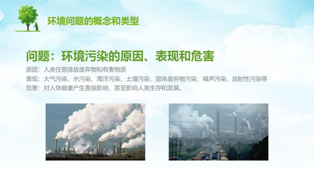 图片[8]-人类面临的主要环境问题PPT模板-千文网