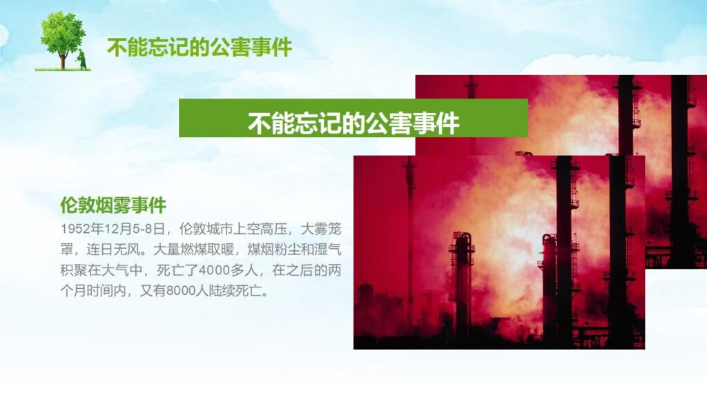 图片[22]-人类面临的主要环境问题PPT模板-千文网