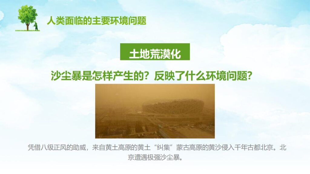 图片[14]-人类面临的主要环境问题PPT模板-千文网