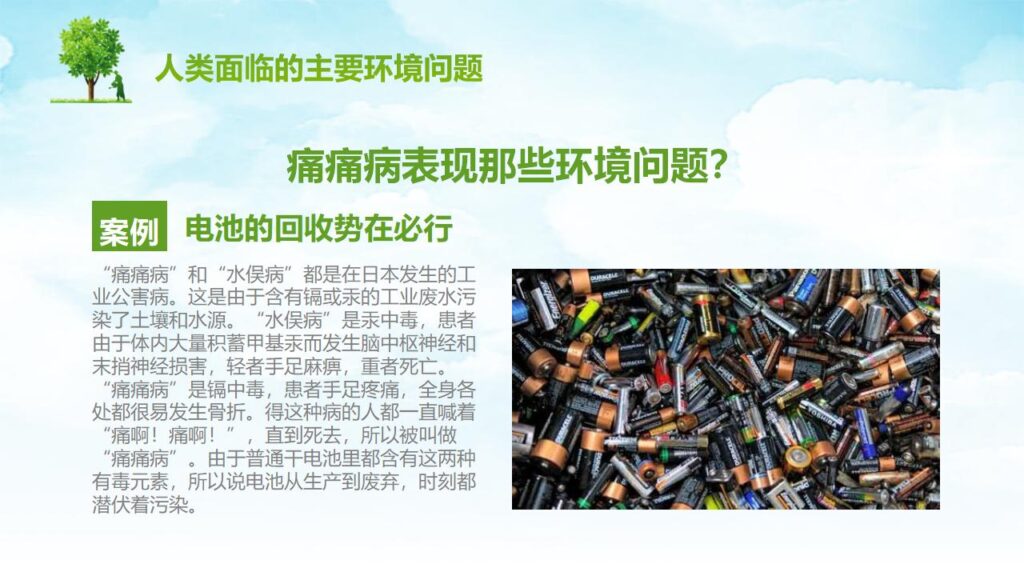 图片[16]-人类面临的主要环境问题PPT模板-千文网