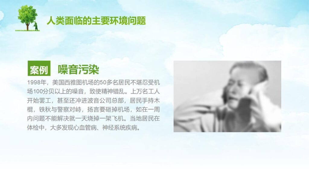 图片[18]-人类面临的主要环境问题PPT模板-千文网