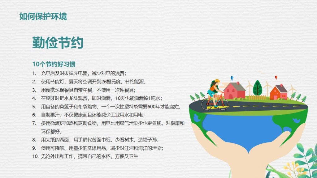 图片[30]-手捧地球背景的世界环境日PPT模板-千文网