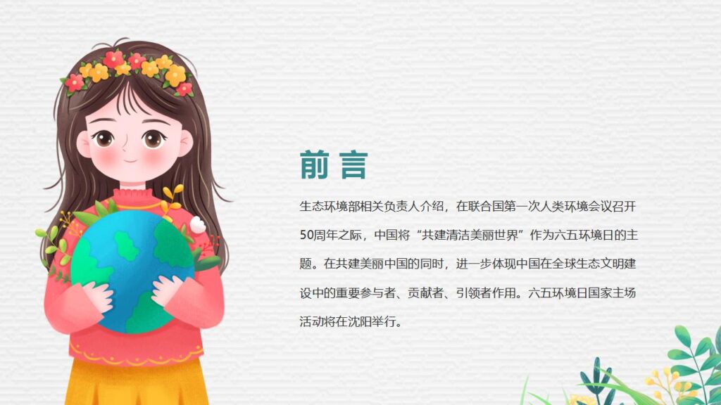 图片[5]-手捧地球背景的世界环境日PPT模板-千文网