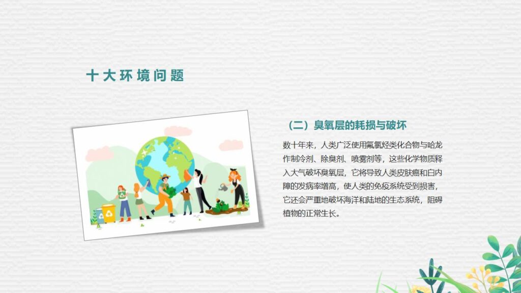 图片[14]-手捧地球背景的世界环境日PPT模板-千文网