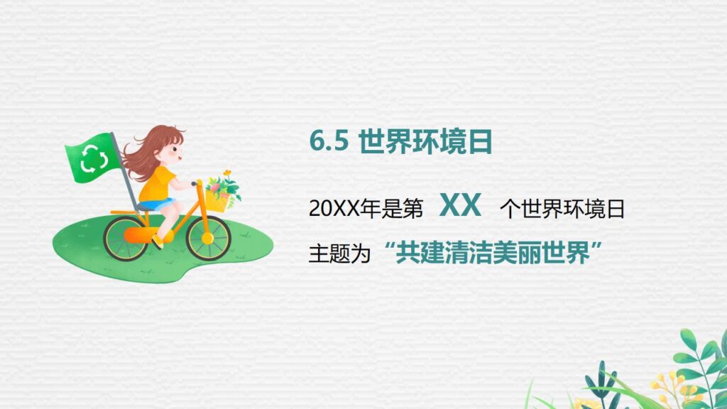 图片[2]-手捧地球背景的世界环境日PPT模板-千文网