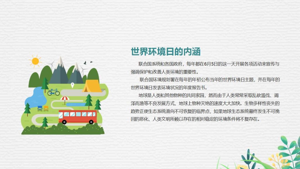 图片[7]-手捧地球背景的世界环境日PPT模板-千文网