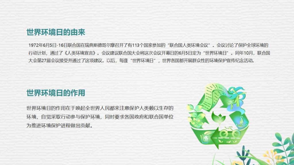 图片[6]-手捧地球背景的世界环境日PPT模板-千文网