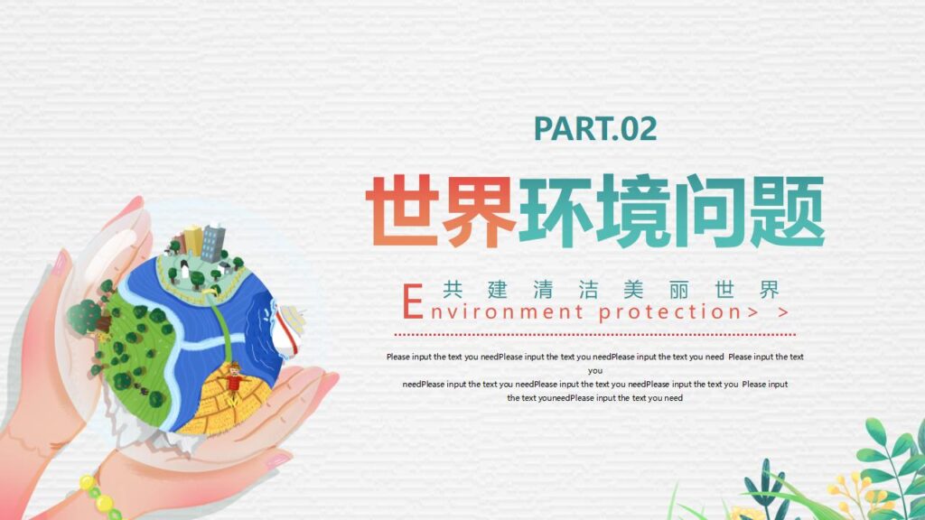 图片[9]-手捧地球背景的世界环境日PPT模板-千文网