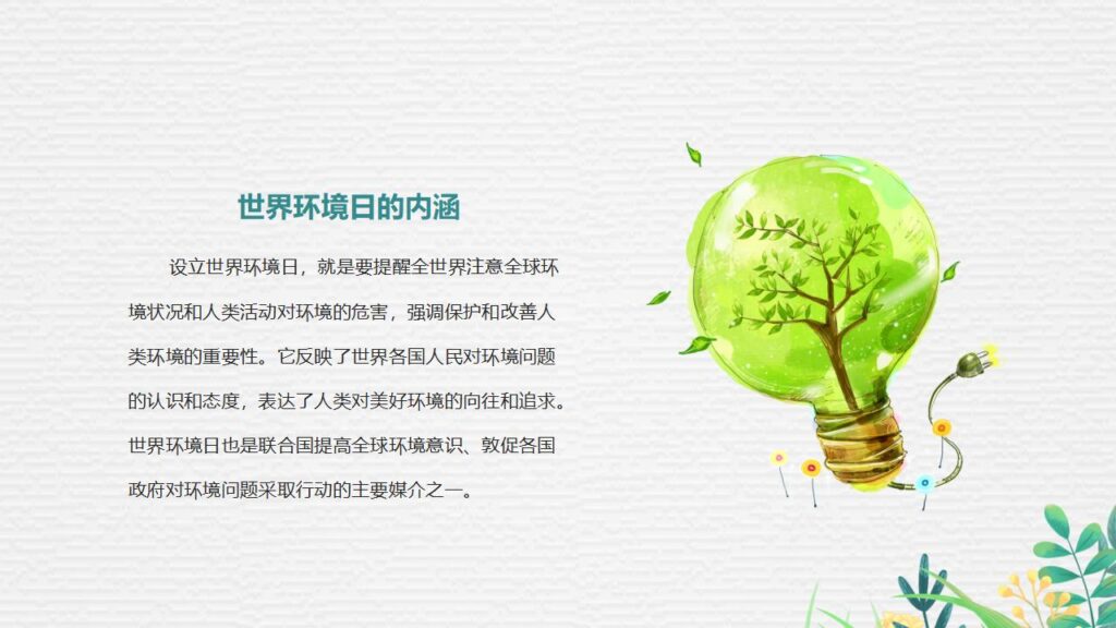 图片[8]-手捧地球背景的世界环境日PPT模板-千文网