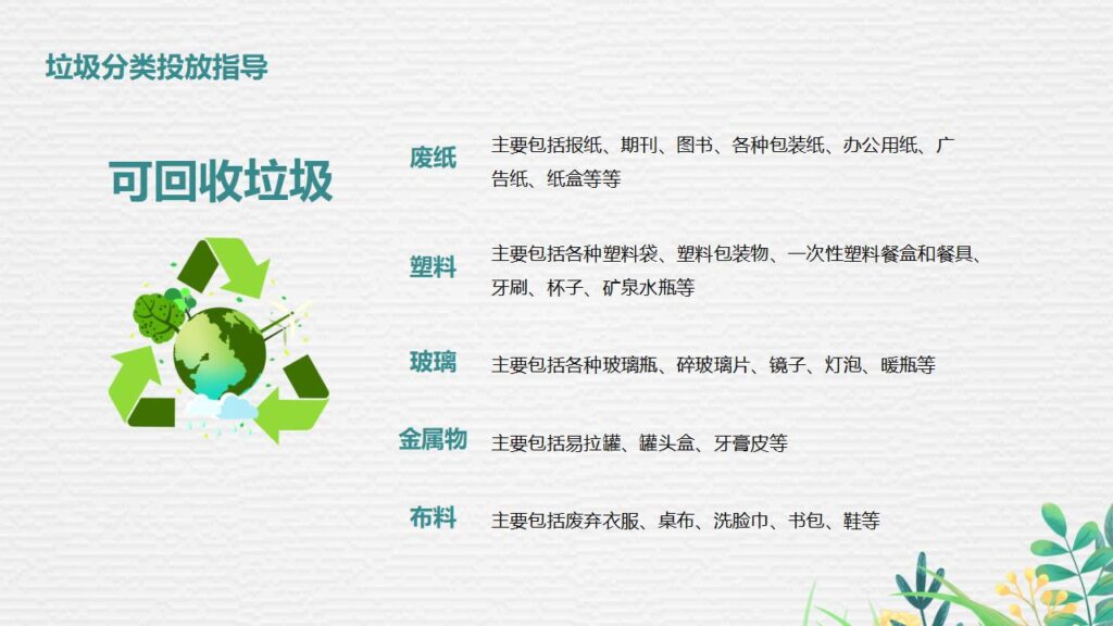 图片[32]-手捧地球背景的世界环境日PPT模板-千文网