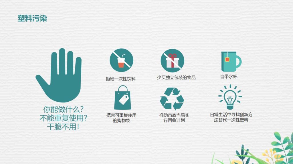 图片[12]-手捧地球背景的世界环境日PPT模板-千文网