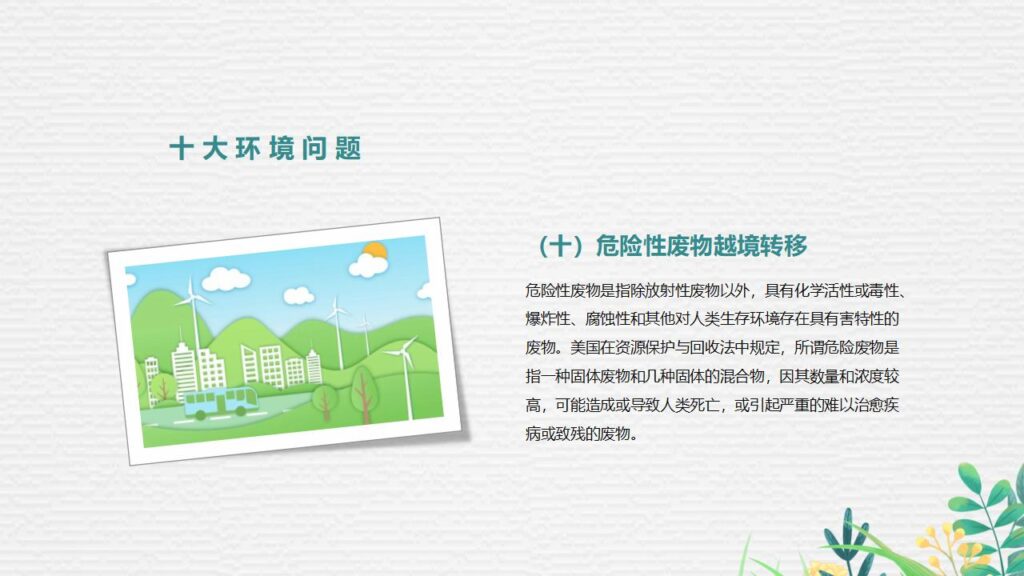 图片[22]-手捧地球背景的世界环境日PPT模板-千文网