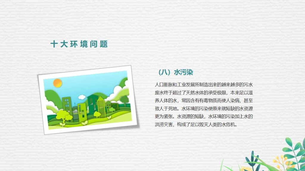 图片[20]-手捧地球背景的世界环境日PPT模板-千文网