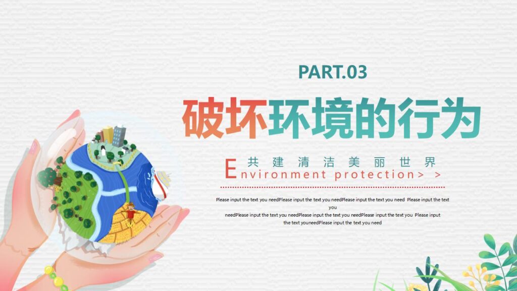 图片[23]-手捧地球背景的世界环境日PPT模板-千文网