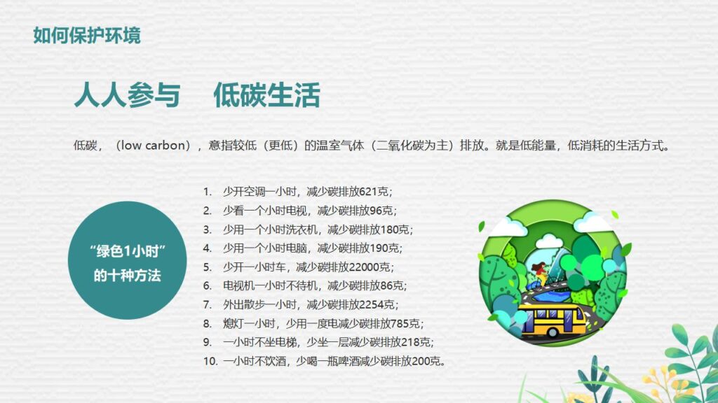 图片[29]-手捧地球背景的世界环境日PPT模板-千文网