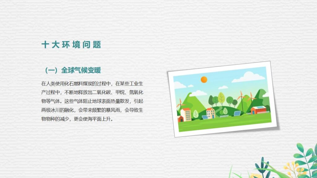 图片[13]-手捧地球背景的世界环境日PPT模板-千文网