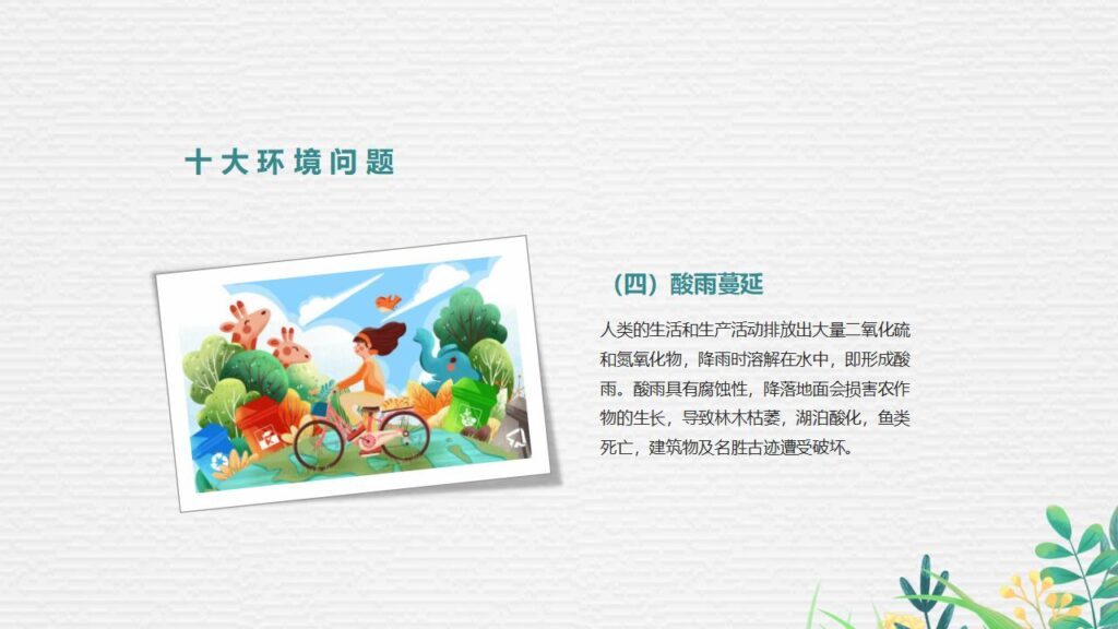 图片[16]-手捧地球背景的世界环境日PPT模板-千文网