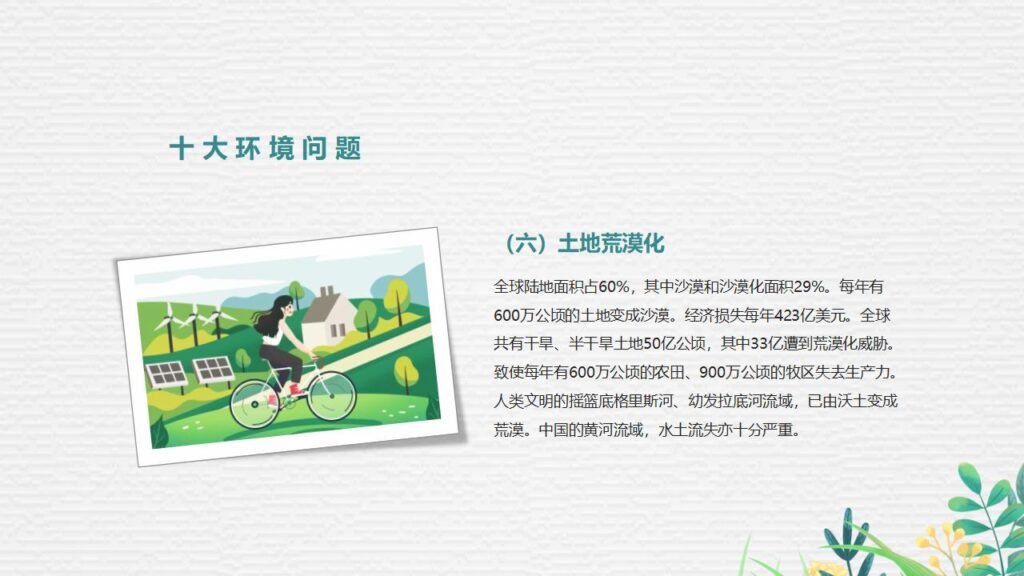 图片[18]-手捧地球背景的世界环境日PPT模板-千文网