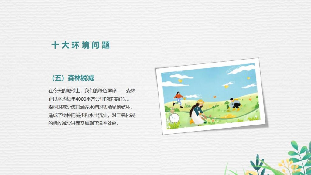 图片[17]-手捧地球背景的世界环境日PPT模板-千文网