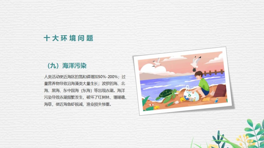 图片[21]-手捧地球背景的世界环境日PPT模板-千文网