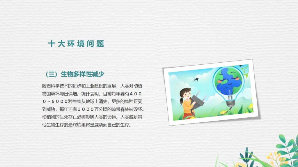 图片[15]-手捧地球背景的世界环境日PPT模板-千文网