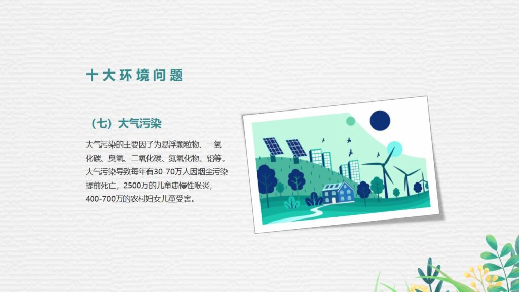 图片[19]-手捧地球背景的世界环境日PPT模板-千文网