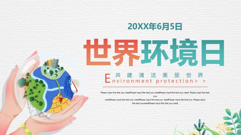 图片[36]-手捧地球背景的世界环境日PPT模板-千文网
