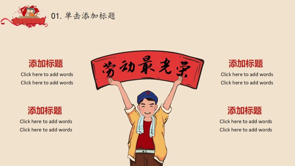 图片[5]-创意怀旧奖状劳动节PPT模板-千文网