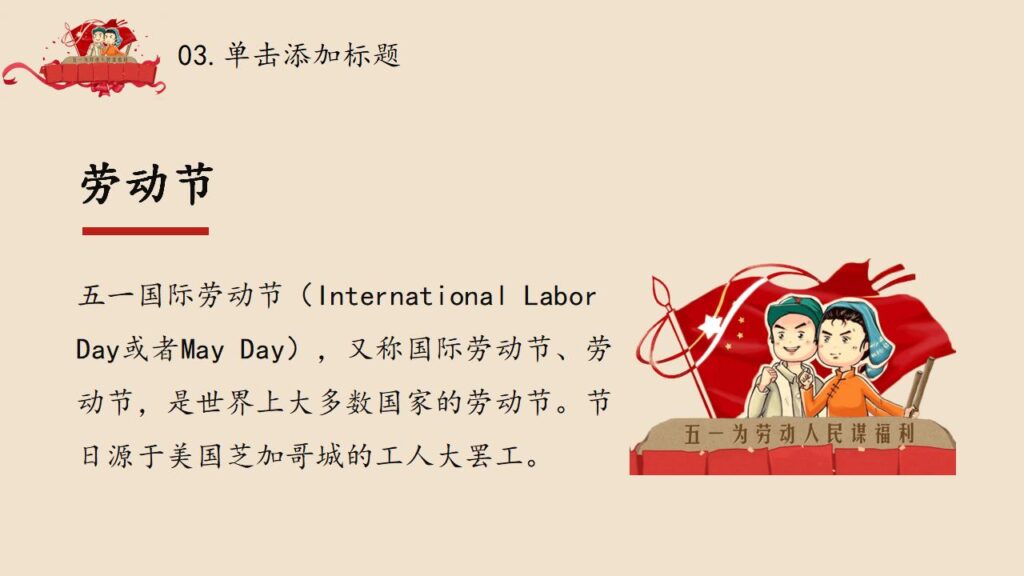 图片[16]-创意怀旧奖状劳动节PPT模板-千文网