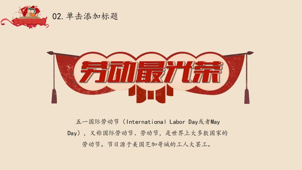 图片[10]-创意怀旧奖状劳动节PPT模板-千文网