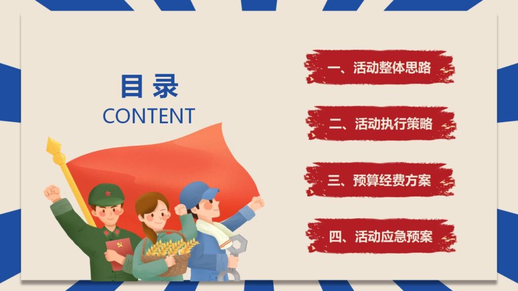 图片[2]-红色大气五一劳动节活动策划方案PPT模板-千文网