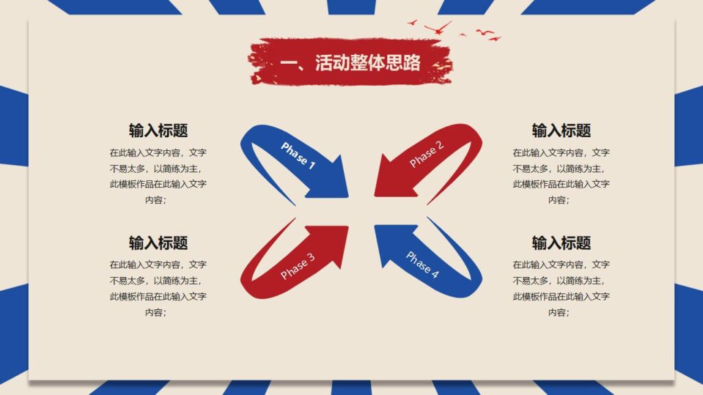 图片[5]-红色大气五一劳动节活动策划方案PPT模板-千文网