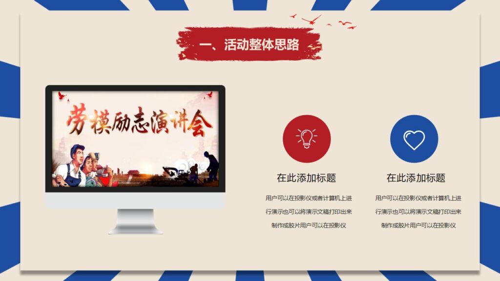 图片[6]-红色大气五一劳动节活动策划方案PPT模板-千文网