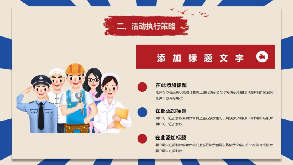 图片[9]-红色大气五一劳动节活动策划方案PPT模板-千文网