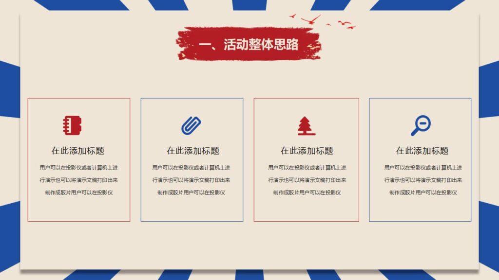 图片[7]-红色大气五一劳动节活动策划方案PPT模板-千文网