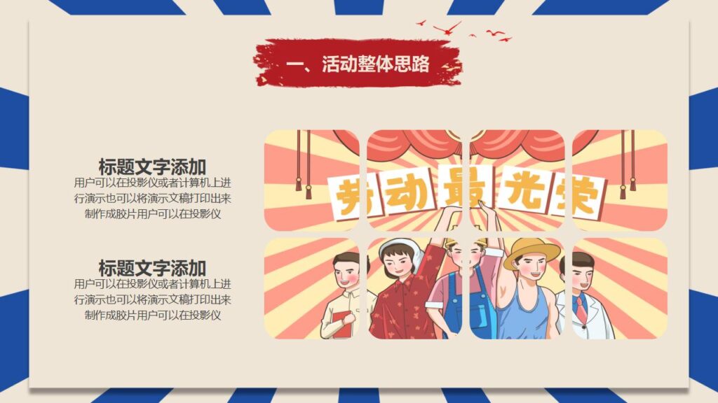 图片[4]-红色大气五一劳动节活动策划方案PPT模板-千文网